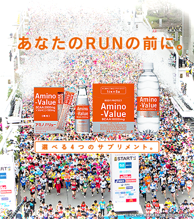あなたのRUNの前に。