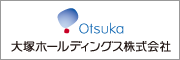 大塚ホールディングス株式会社