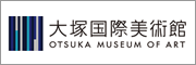 大塚国際美術館