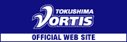 徳島ヴォルティスオフィシャルサイト