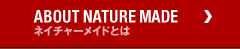 ネイチャーメイドとは