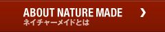 ネイチャーメイドとは