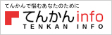 てんかんで悩むあなたのために てんかんinfo TENKAN INFO