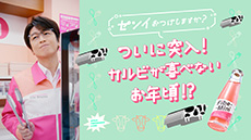 イオンウォーター Cm おとなは ながい ステイホーム 篇 60秒 Otsuka Adview Site 大塚製薬 イオンウォーター Cm おとなは ながい ステイホーム 篇 60秒 Otsuka Adview Site 大塚製薬