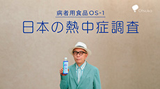 オロナミンc Cm 元気はつよいぞ 元気をきたえる夏 篇 30秒 Otsuka Adview Site 大塚製薬 オロナミンc Cm 元気はつよいぞ 元気をきたえる夏 篇 30秒 Otsuka Adview Site 大塚製薬