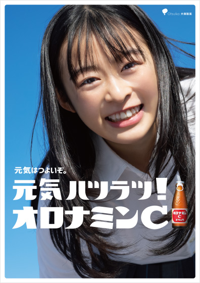 オロナミンc グラフィック広告 Otsuka Adview Site 大塚製薬