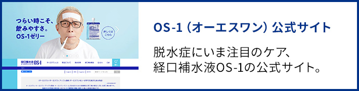 オーエスワン Os 1 Cm 吸収スピードos 1 篇 Otsuka Adview Site 大塚製薬 オーエスワン Os 1 Cm 吸収スピードos 1 篇 Otsuka Adview Site 大塚製薬