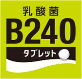 乳酸菌B240タブレット