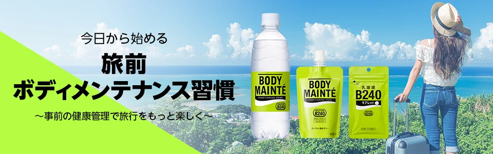 今日から始める旅前ボディメンテナンス習慣