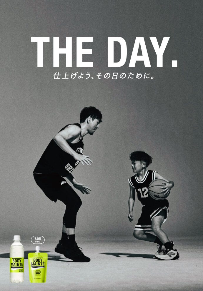THE DAY. 仕上げよう、その日のために。