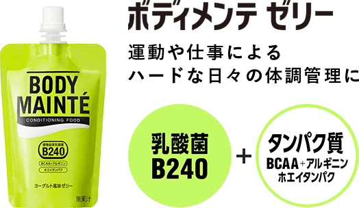 ボディメンテゼリー 運動や仕事による ハードな日々の体調管理に