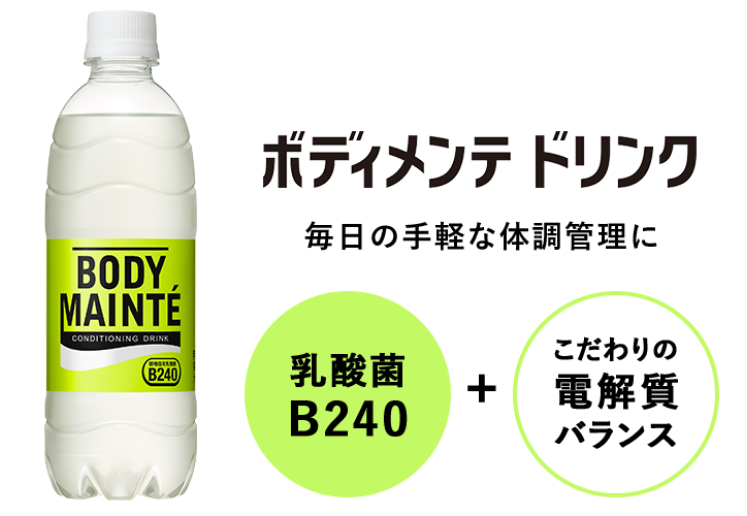 ボディメンテドリンク毎日の手軽な体調管理に