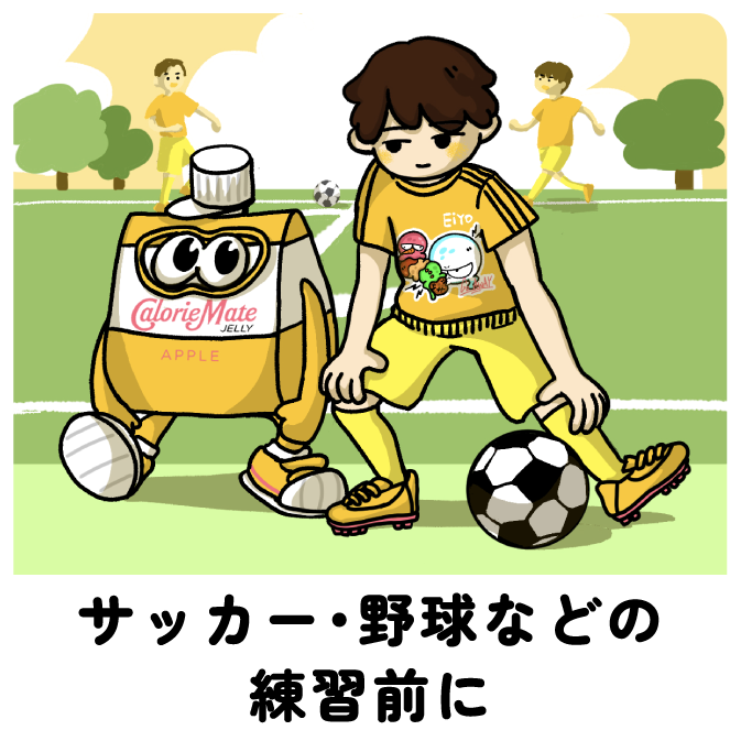 サッカー・野球などの練習前に