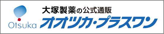 Otsuka 大塚製薬の公式通販オオツカ･プラスワン