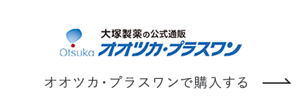 オオツカ・プラスワン