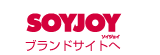 ソイジョイブランドサイトへ