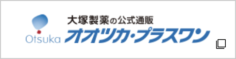 大塚製薬の公式通販 オオツカ・プラスワン