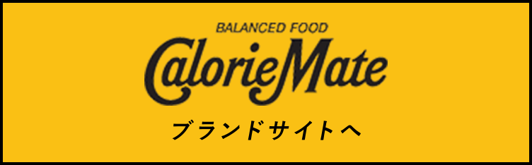 Calorie Mate ブランドサイトへ