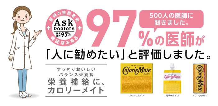 ASK Doctors 90%以上の医師が「人に勧めたい」と評価しました。