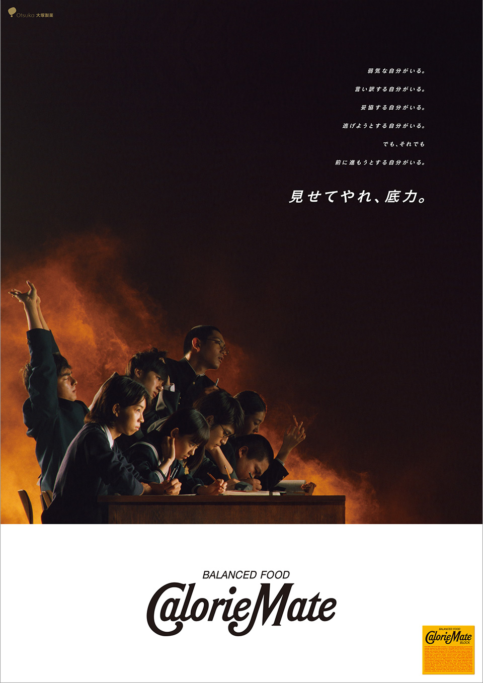 Cm グラフィック カロリーメイト公式サイト 大塚製薬 Cm グラフィック カロリーメイト公式サイト 大塚製薬