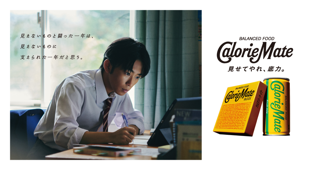 カロリーメイト公式サイト 大塚製薬