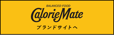 BALANCE FOOD Calorie Mate ブランドサイトへ