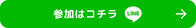 大塚製薬公式LINEはコチラ 