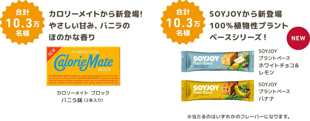 カロリーメイト or SOYJOY