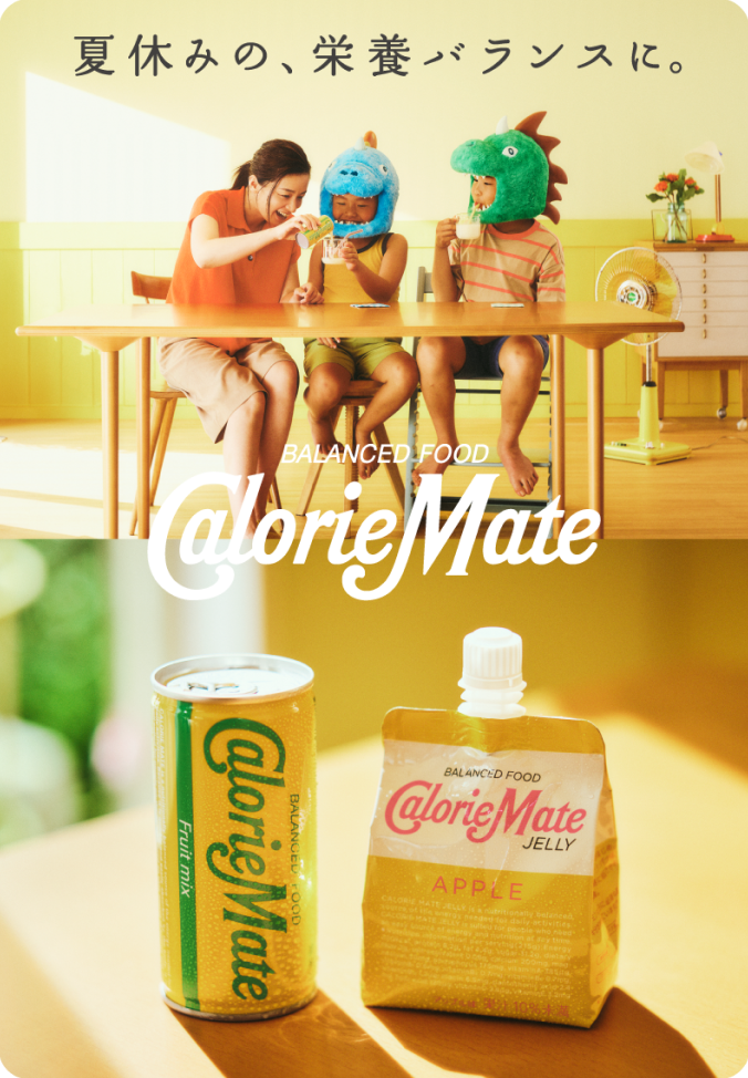 夏休みの、栄養バランスに。 BALANCED FOOD CalorieMate