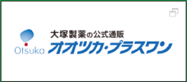 大塚製薬の公式通販 オオツカ・プラスワン