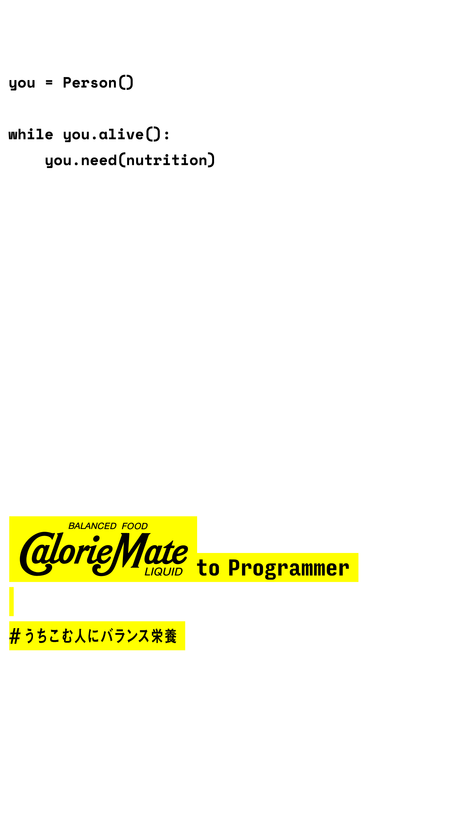 BALANCED FOOD CalorieMate LIQUID to Programmer #うちこむ人にバランス栄養