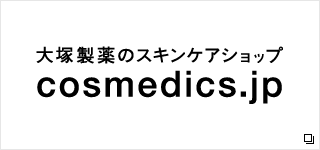 大塚製薬のスキンケアショップ cosmedics.jp