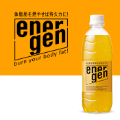 エネルゲン