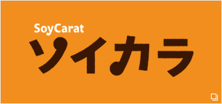 ソイカラ（SoyCarat）