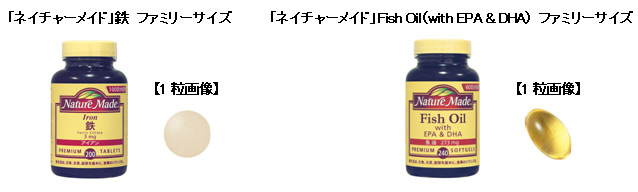 ネイチャーメイド に現代人だからこそ欠かせない栄養素 鉄 Fish Oil With Epa Dha のファミリーサイズを追加 5月11日発売 ニュースリリース 大塚製薬