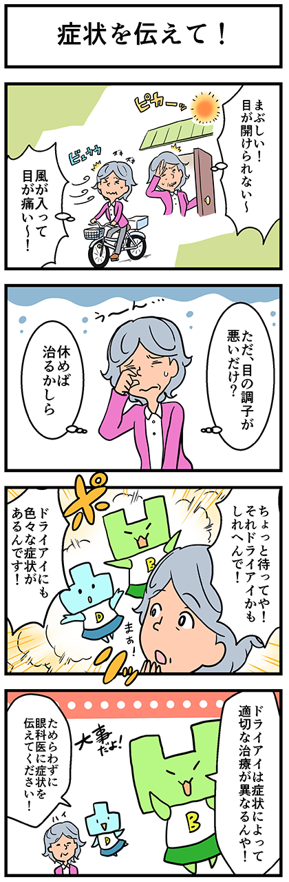 第一話「症状を伝えて！」