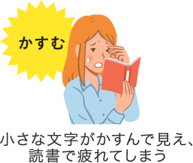 かすむ