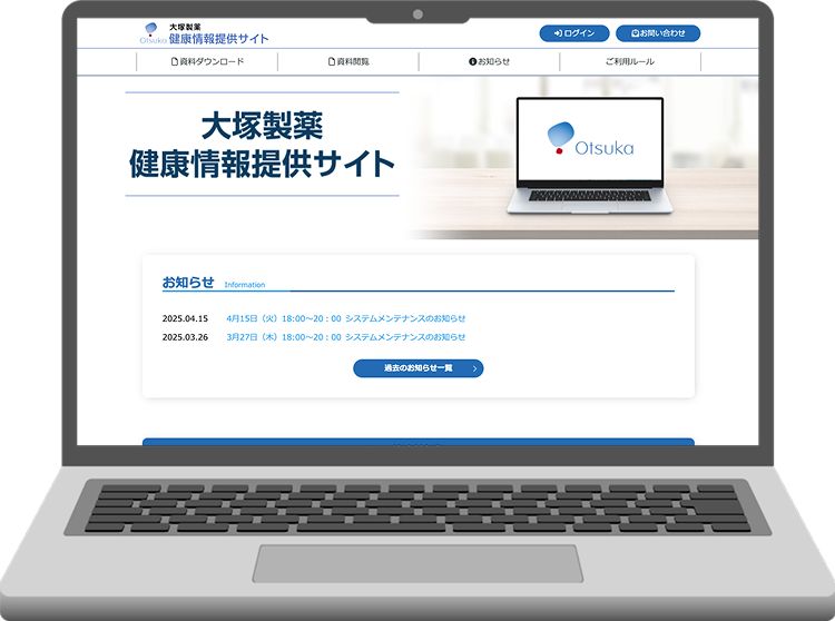 大塚製薬 健康情報提供サイト（教職員向け）