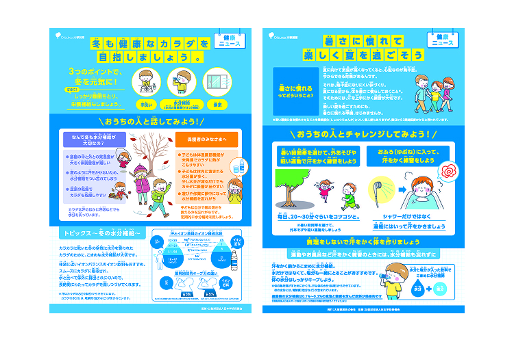 ほけんだより PDFデータ