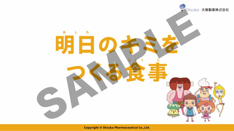 食育に関する授業用教材セット