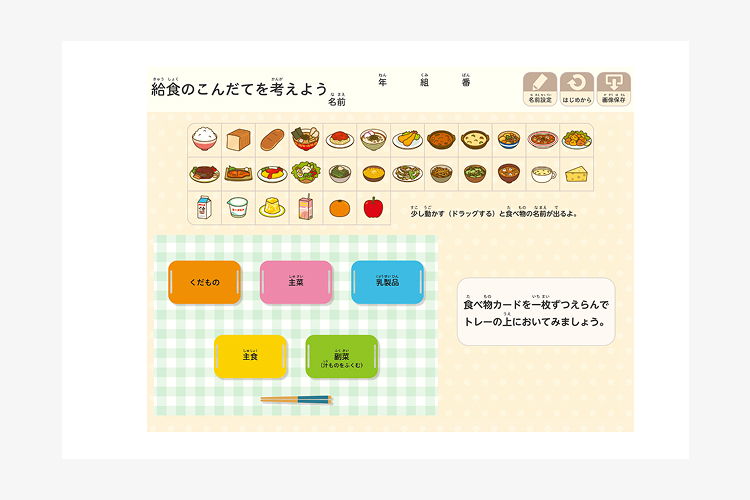 デジタル教材