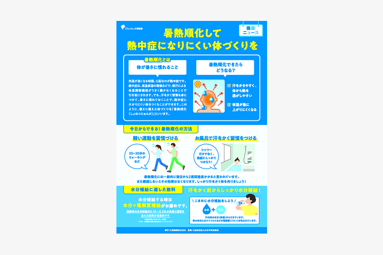 ほけんだより PDFデータ