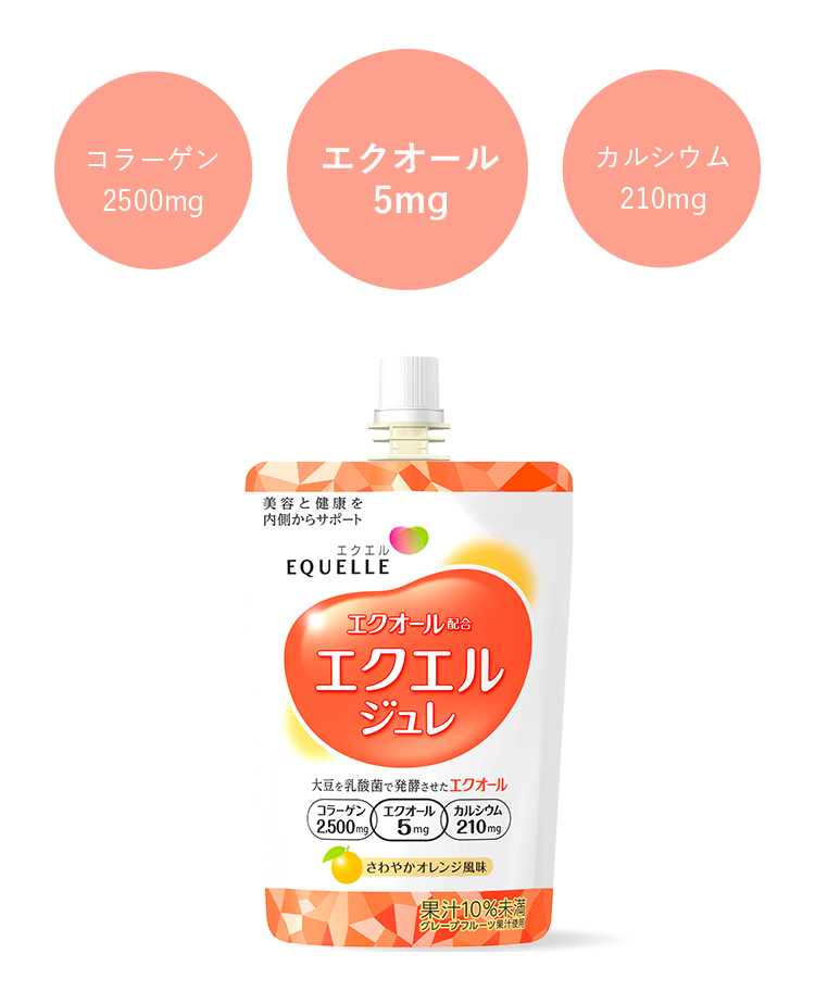 公式】エクエル ジュレ(EQUELLE Gelée)| 大塚製薬 公式】エクエル ジュレ(EQUELLE Gelée)| 大塚製薬