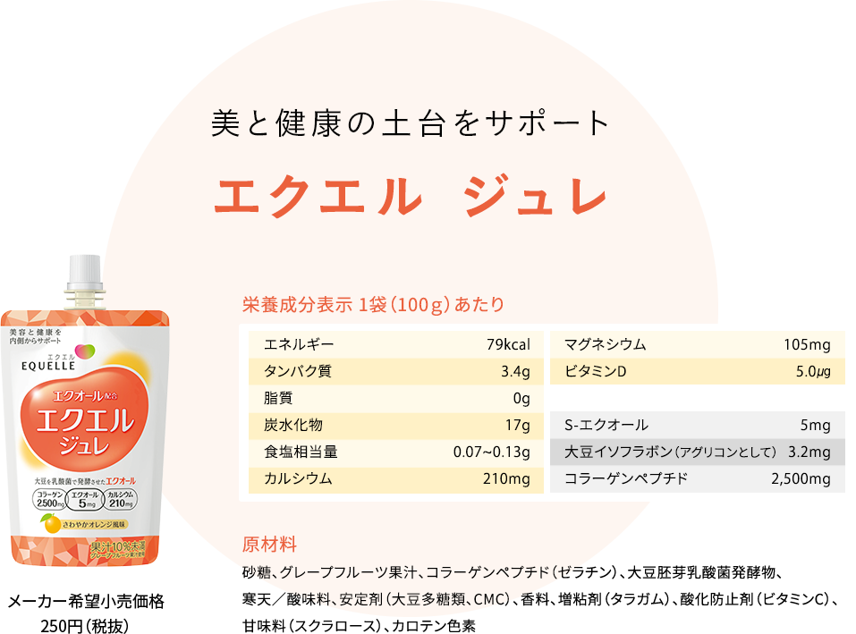 エクエルジュレ