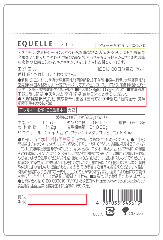 大塚製薬 エクエル パウチ120粒30日分×3袋（賞味期限:2021.8月以降)その他