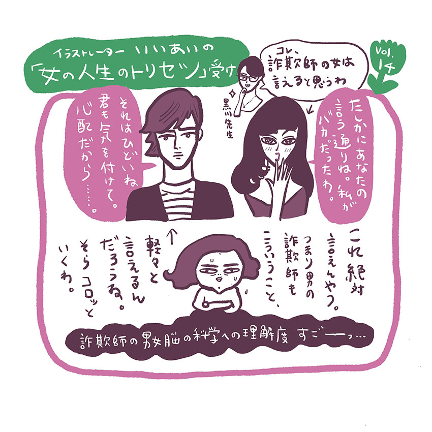 第14回　男と女、論点がズレてるのはどっち？／人工知能（AI）研究者・黒川伊保子さんの【女の人生のトリセツ】