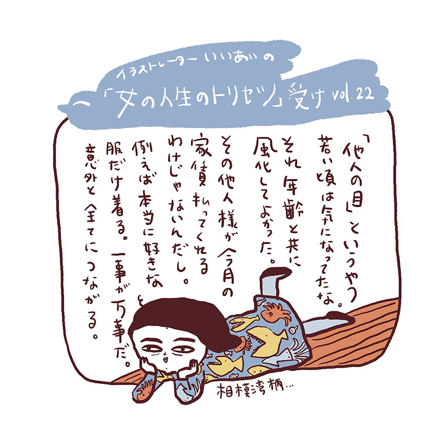 第22回 あなたの自己肯定感、大丈夫?/人工知能(AI)研究者・黒川伊保子さんの【女の人生のトリセツ】