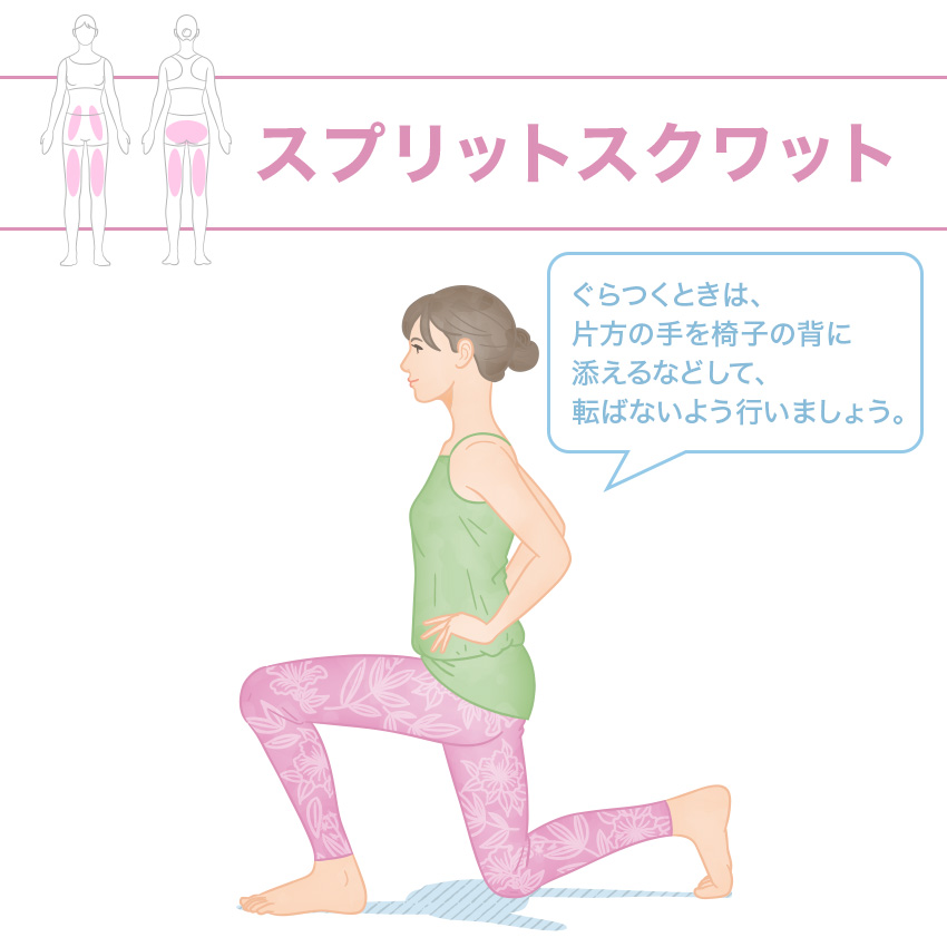 第2回　【美しいお尻と脚のための筋トレ②】　スプリットスクワット／筋肉先生・谷本道哉さんの【1回1分美筋トレ】美しい私への道