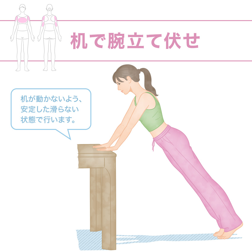 【メリハリのある上半身のための筋トレ①】 机で腕立て伏せ/筋肉先生・谷本道哉さんの【1回1分美筋トレ】美しい私への道