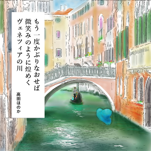 ベネチアの落とし物